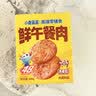 小鹿蓝蓝高蛋白鲜午餐肉200g宝宝儿童节日解馋即食零食 露营出游送礼 实拍图