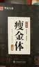 华夏万卷瘦金体一本通练字帖硬笔钢笔字帖 宋徽宗千字文书法控笔训练漂亮字体大学生男生临摹练字帖成年人行楷速成5本 实拍图