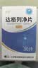 [鲁抗] 达格列净片 10mg*30片/瓶/盒 实拍图