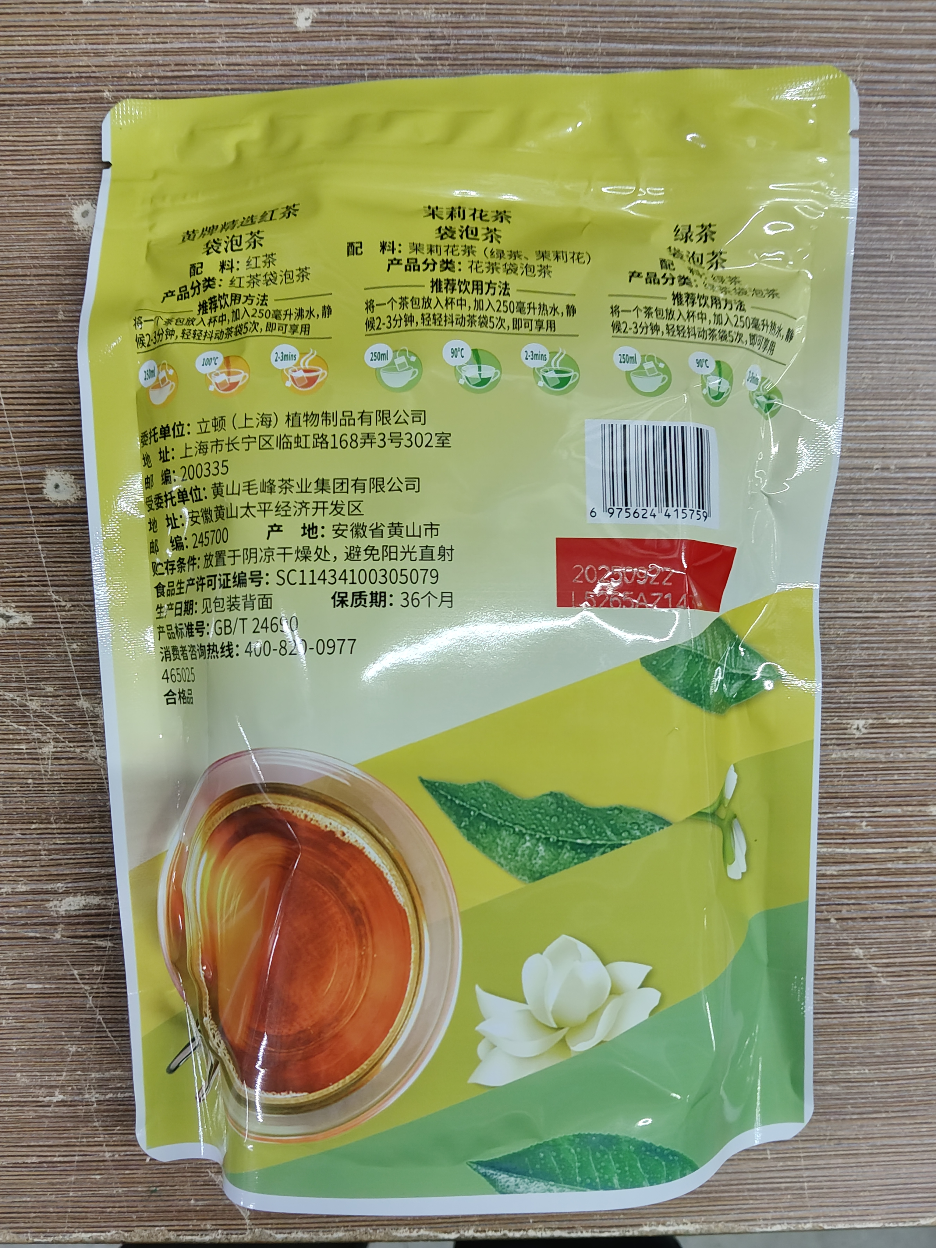 立顿红茶绿茶茉莉花茶包缤纷装 办公出游袋泡茶独立装三口味36包72g 实拍图