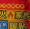 暖火【通用暖贴】暖宝宝贴暖贴通用型自发热贴持久发热保暖暖宫贴40片 实拍图