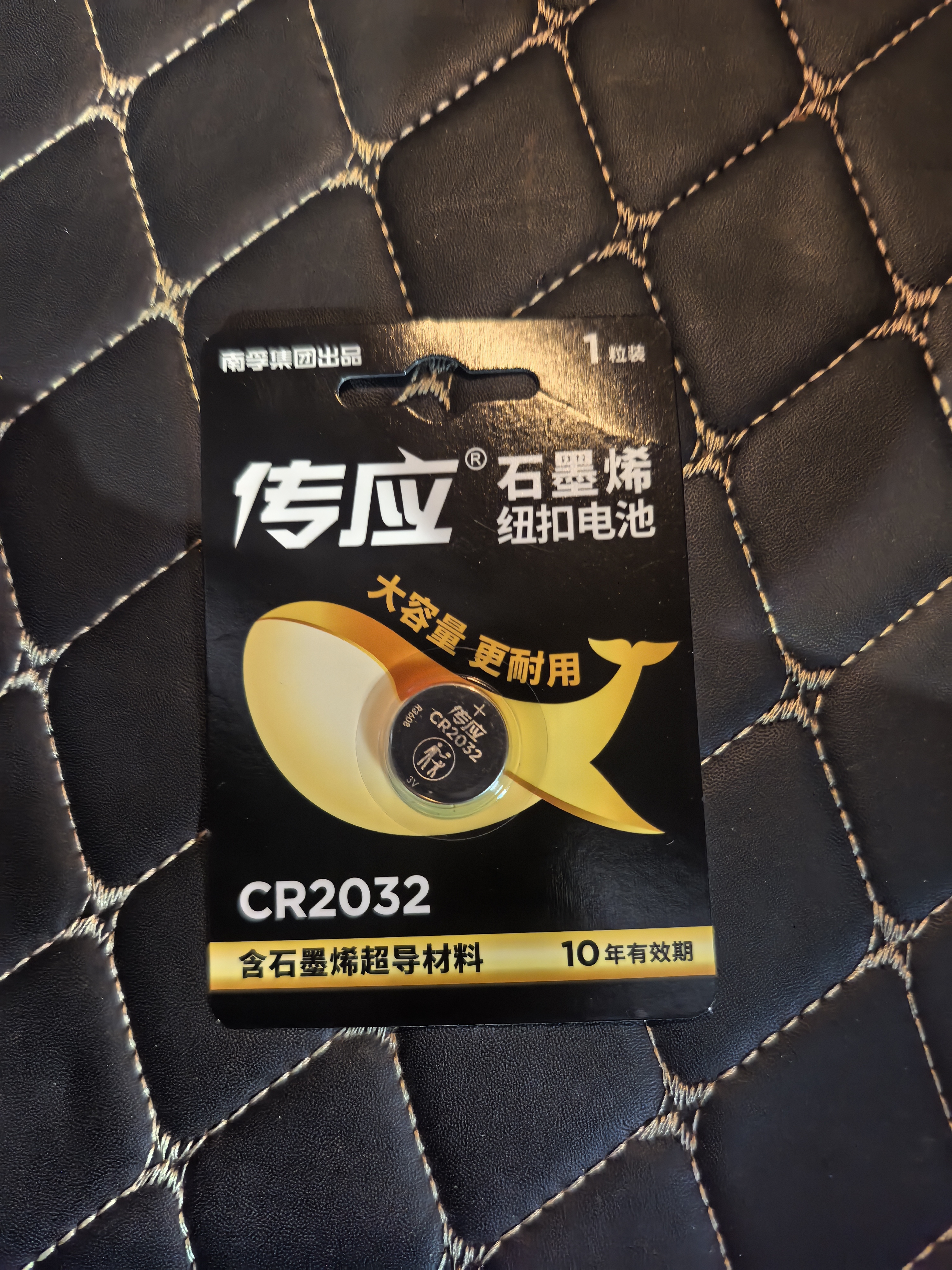 传应 南孚CR2032纽扣电池1粒 独立精装3V锂电池 适用大众奥迪现代等汽车钥匙 小米盒子(单件包邮） 实拍图