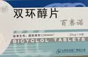 原研好药 [百赛诺] 双环醇片25mg*18片/盒 1盒 科学保肝护肝 国药准字 实拍图