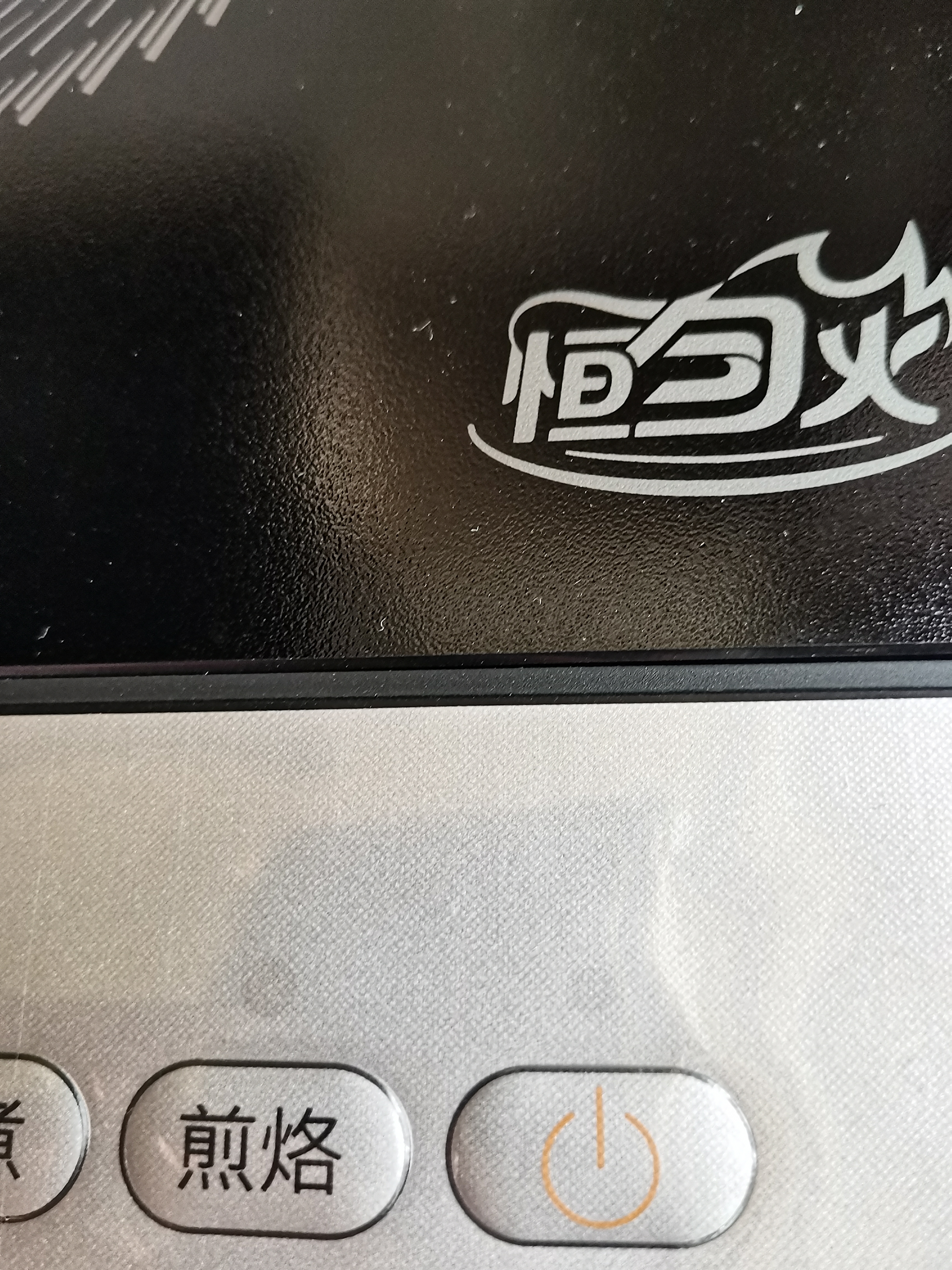 美的（Midea）家用电磁炉电陶炉2026新款电磁灶大功率电池炉电炉炒菜多功能超薄火锅炉MC-E22B52 实拍图