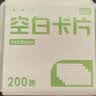 离草空白卡片英语单词卡片 白色硬卡纸便携随身幼儿学前教育记背DIY手写学习自制手卡纸学习必备 200张 实拍图