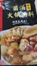 海底捞 火锅底料 鲜香菌汤火锅底料110g  3~5人份 家庭聚会 一料多用 实拍图