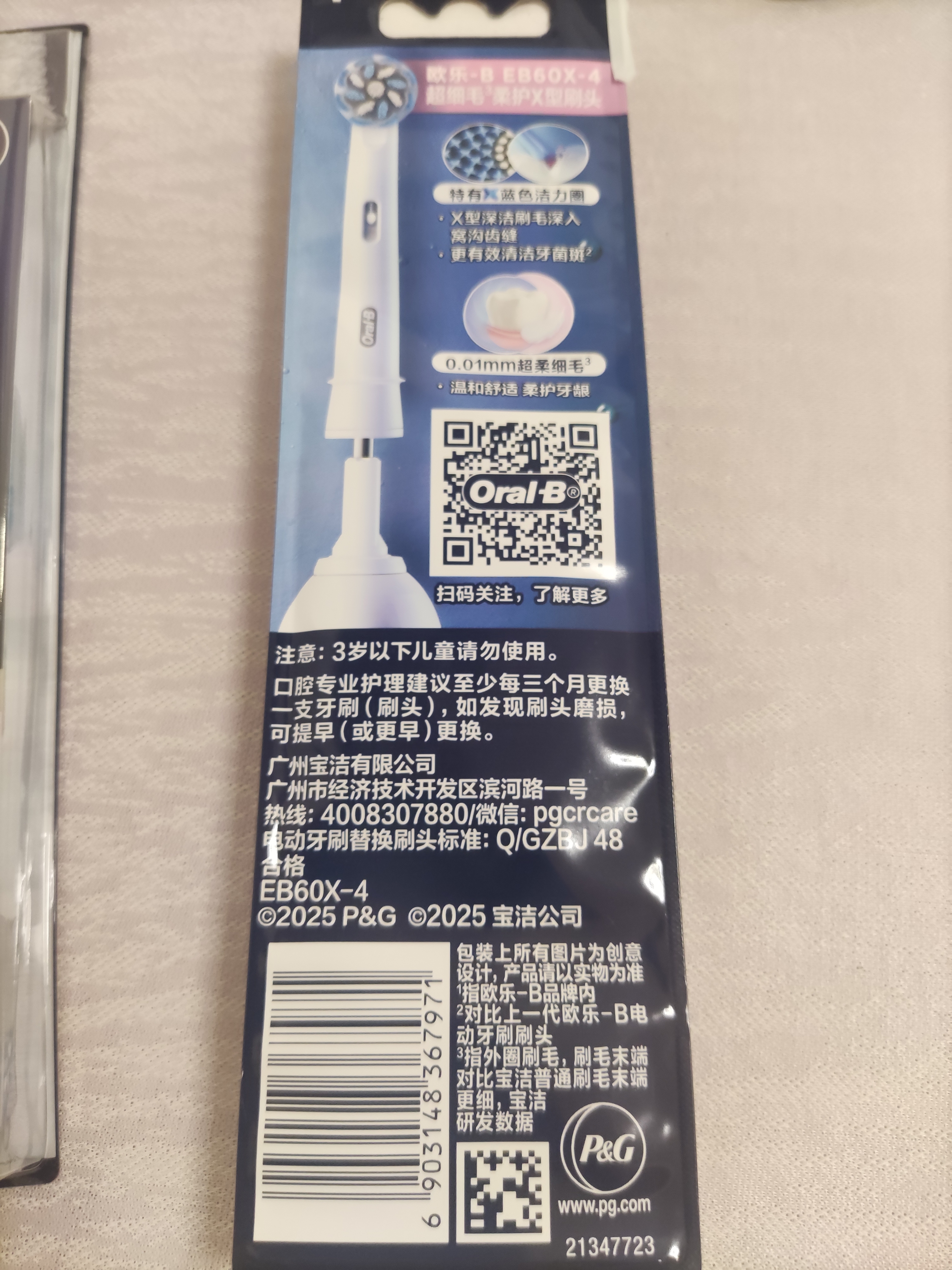 欧乐B电动牙刷头原装8支装 超细毛柔护X型刷头EB60X-4 *2 适用Pro/P/D系列【官方正品】 实拍图