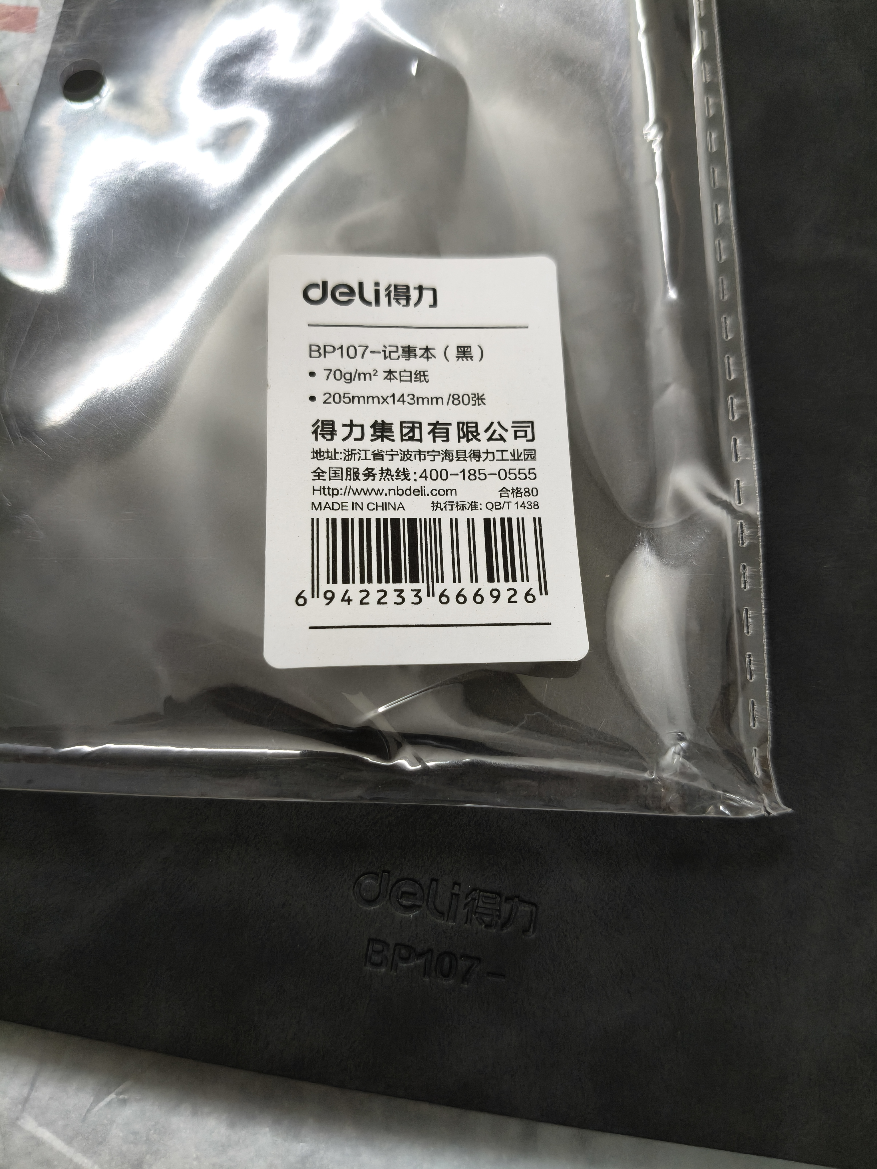 得力（deli）可定制笔记本时尚皮面本商务羊巴皮记事本A5尺寸80张黑色单本装BP107 实拍图
