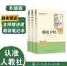 朝花夕拾+西游记（升级版） 人教版名著阅读课程化丛书 七年级上套装（共3册）与24秋新版初中语文教材配套使用（含微课，从教学角度讲解名著；含阅读笔记本，提供测评指导帮助提升整本书阅读能力） 开学季 实拍图