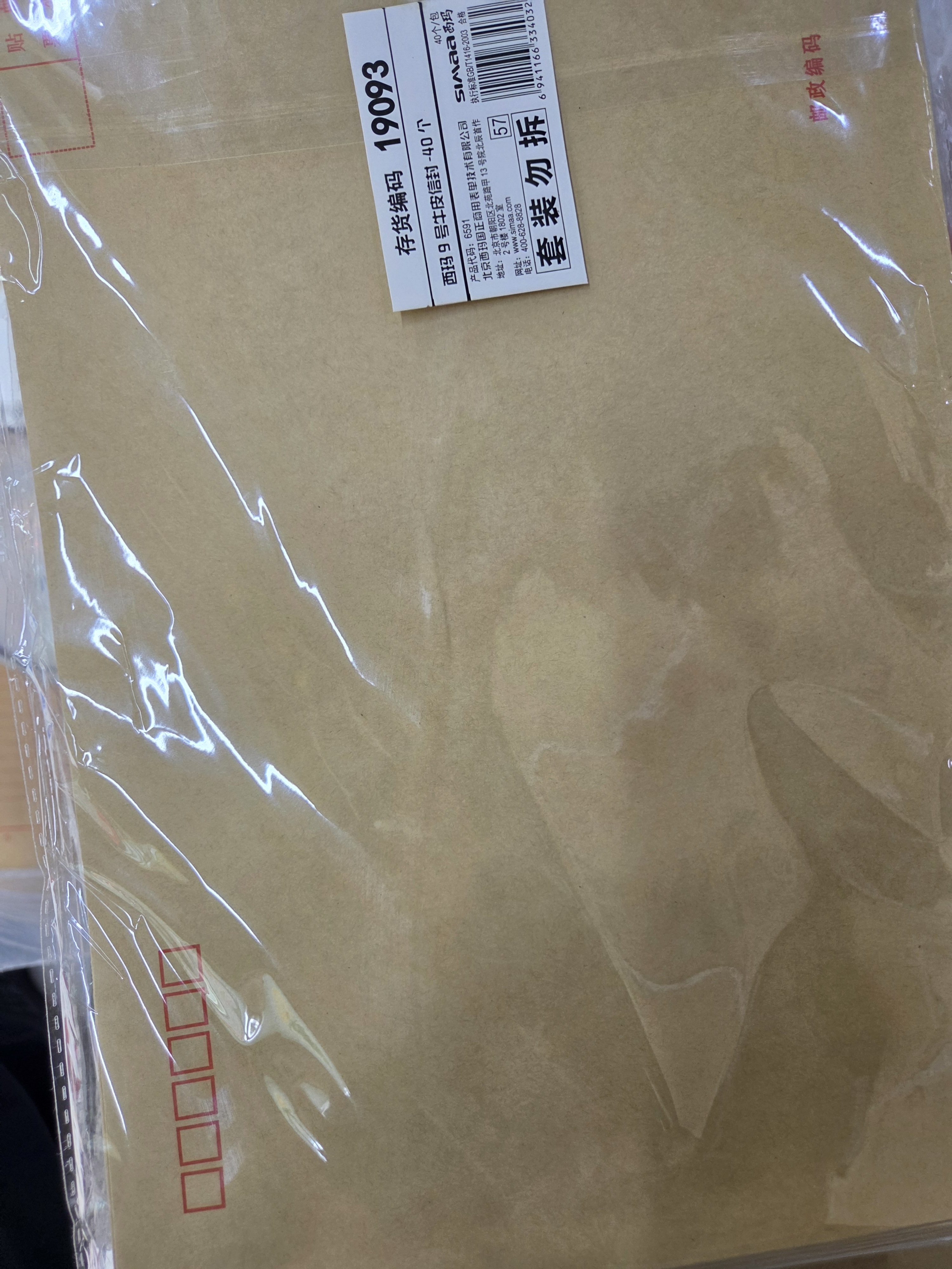 西玛（SIMAA）9号A4牛皮纸大信封 40只装C4信封文件袋 邮局标准信封324*229mm 工资袋发票袋 6591 实拍图