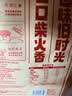 洽洽柴火花生500g原味农家铁锅炒花生虎皮花生坚果炒货零食节日 实拍图