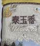福临门 泰玉香大米 一品香米 10斤 实拍图