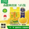 十月稻田 赤峰小米 5斤 内蒙古敖汉 小米黄小米 杂粮米 早餐小米粥 实拍图