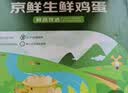 京鲜生180°安心鲜鸡蛋30枚 健康轻食 礼盒 1.5kg/盒 源头直发 实拍图