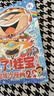 疯了！桂宝.22，合心卷 阿桂 著 爆笑成长励志漫画书 中小学生儿童漫画课外读物书籍  实拍图