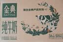 伊利金典纯牛奶 250ml*12盒 3.6g乳蛋白原生高钙礼盒装 实拍图