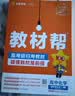 高一高二教材帮 科目版本任选】天星教育2027高中2026高中教材帮必修一二三四选修一二三四同步课本全套讲解教材完全解读 选择性必修第一册 化学·人教版（RJ） 实拍图