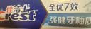 佳洁士全优7效强健牙釉质牙膏美白去牙渍含氟180g 京东自营新老包装混发 实拍图