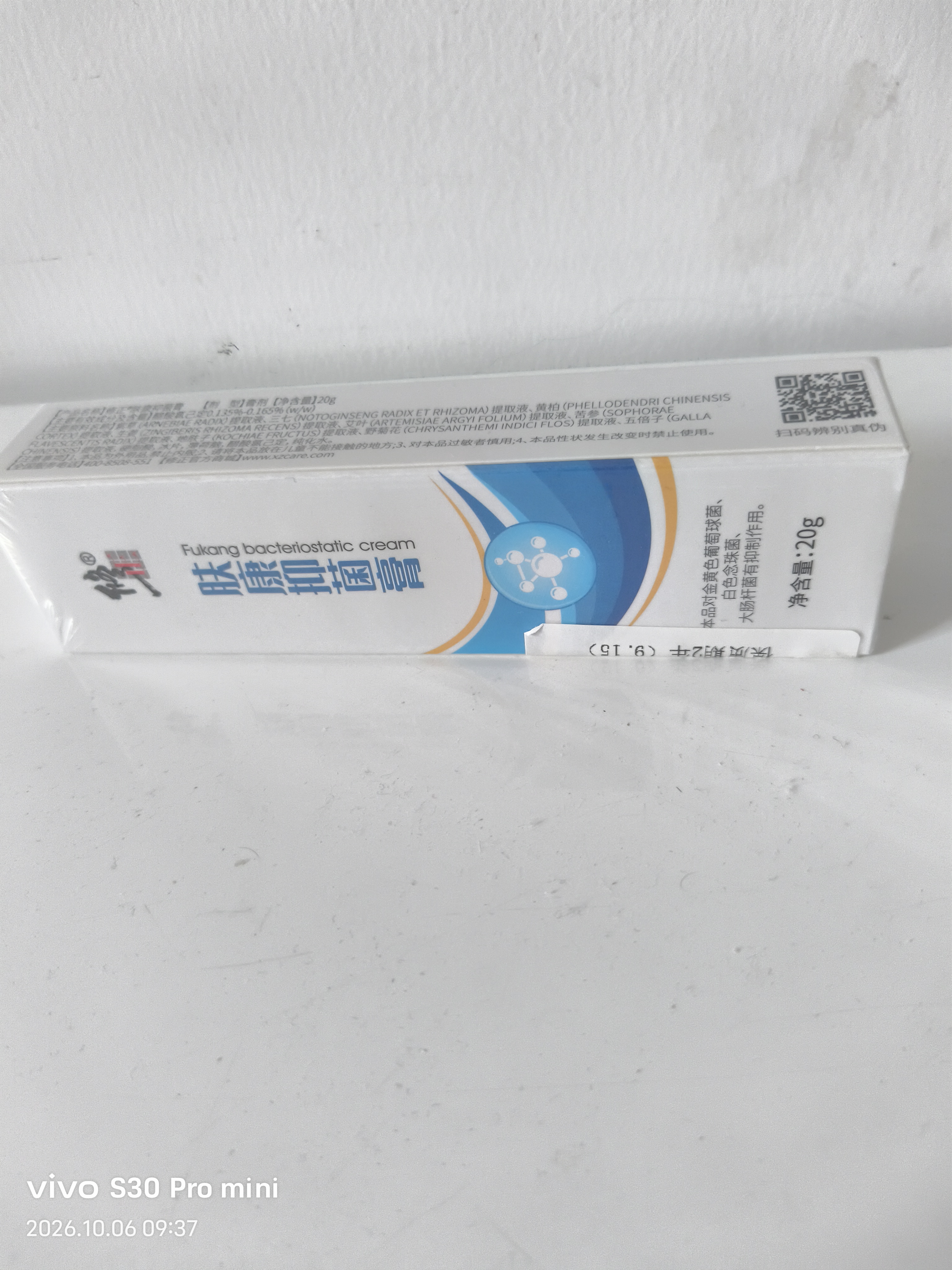 修正肛门瘙痒湿疹膏皮炎湿疹非止痒男人私处专用肛周阴囊潮湿真菌感染 实拍图
