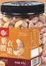 每果时光紫皮腰果仁400g越南新货原味每日坚果干果炒货盐焗味休闲零食罐装 实拍图