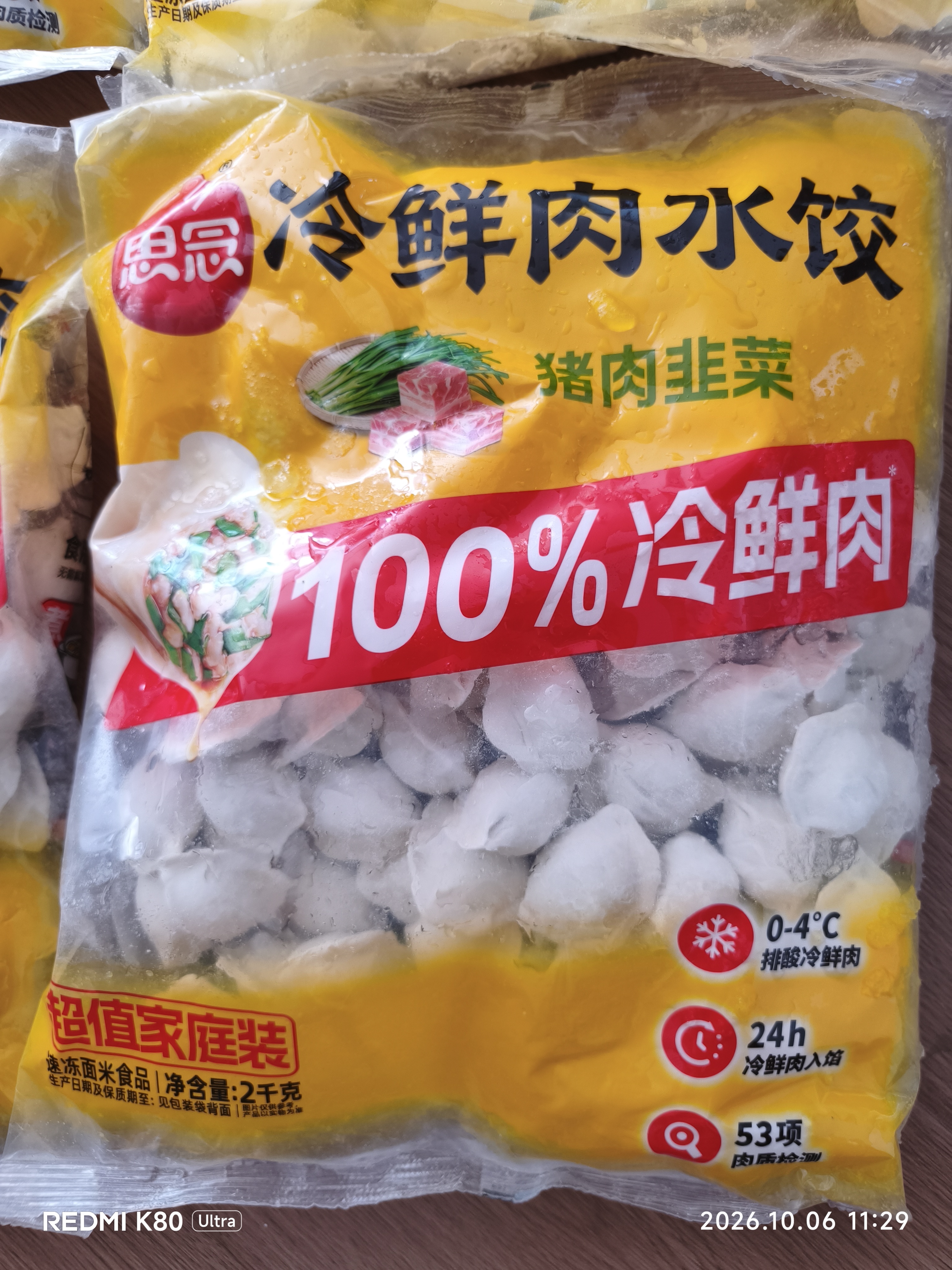 思念冷鲜肉猪肉韭菜水饺2kg约121只饺子生鲜速食学生早餐速冻半成品 实拍图