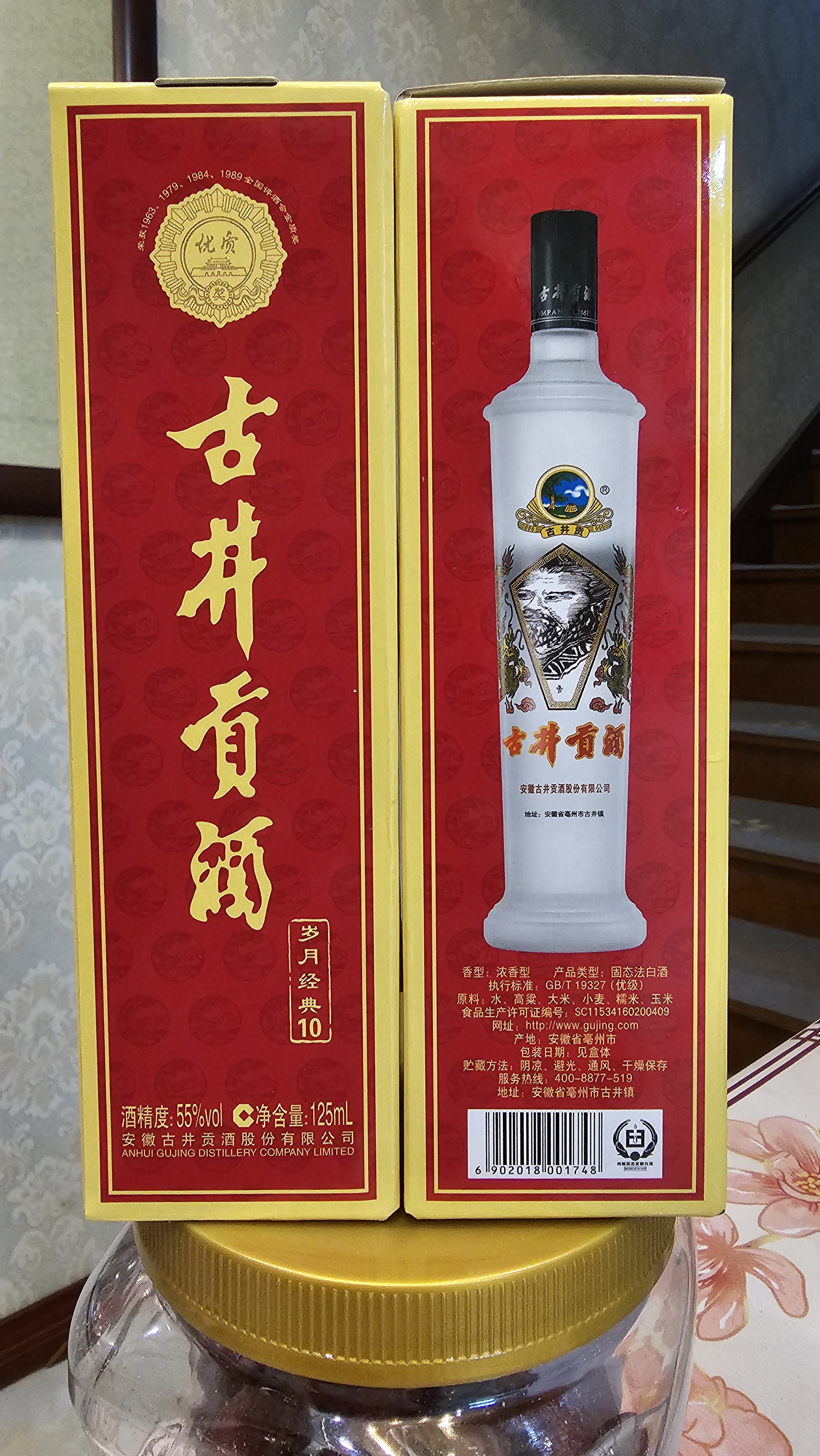 古井贡酒 岁月经典10 浓香型白酒 55度 125mL*1瓶 单瓶装 实拍图