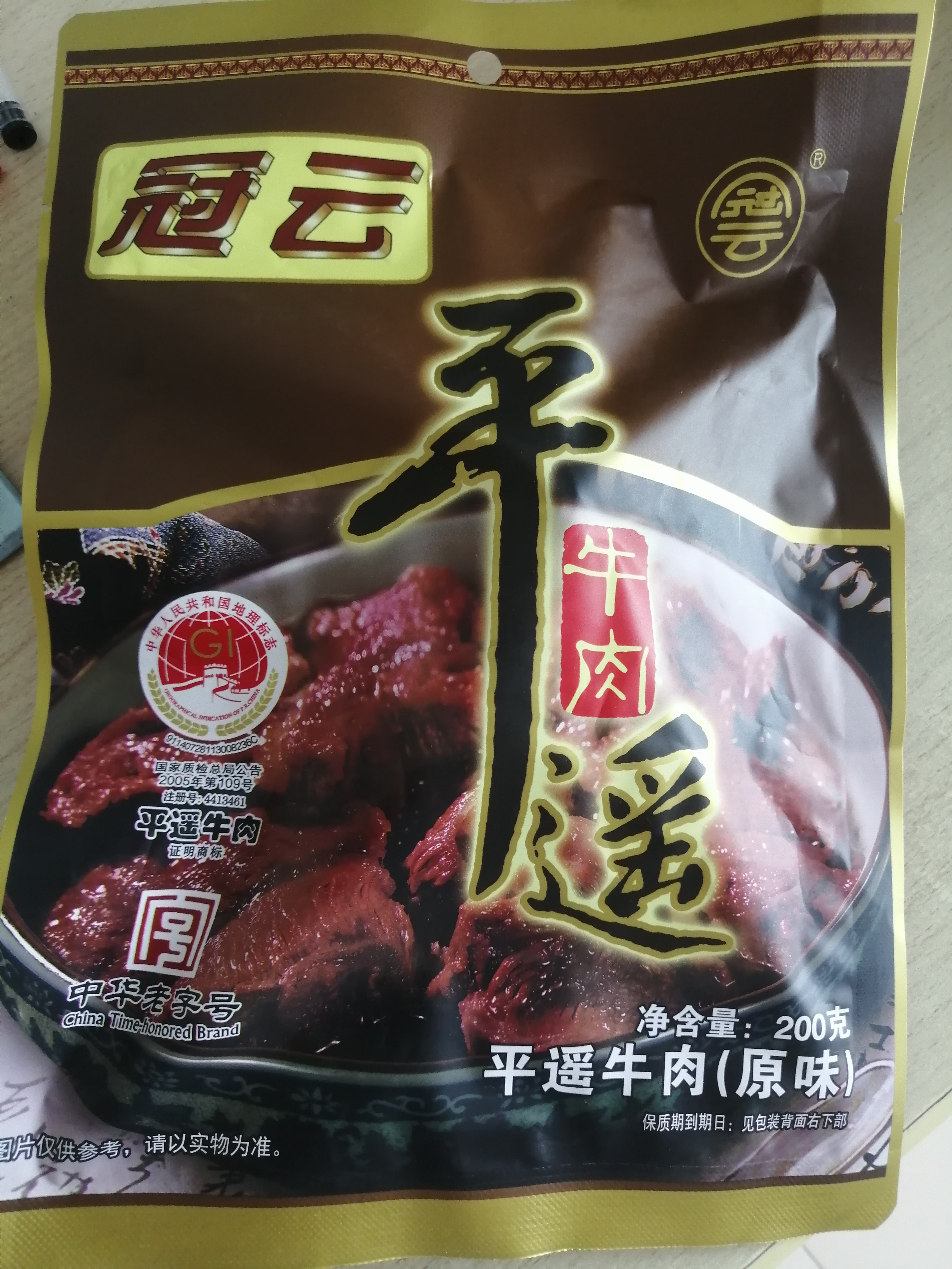 冠云平遥牛肉原味200g 酱卤牛肉熟食 山西特产 中华老字号年货零食 实拍图