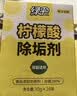 绿伞柠檬酸除垢剂 水垢清除剂 电水壶鱼缸除水垢母婴适用10g*24袋 实拍图
