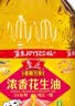 鲁花 【保真花生油】食用油5S物理压榨一级花生油6.09L香飘万家系列 实拍图