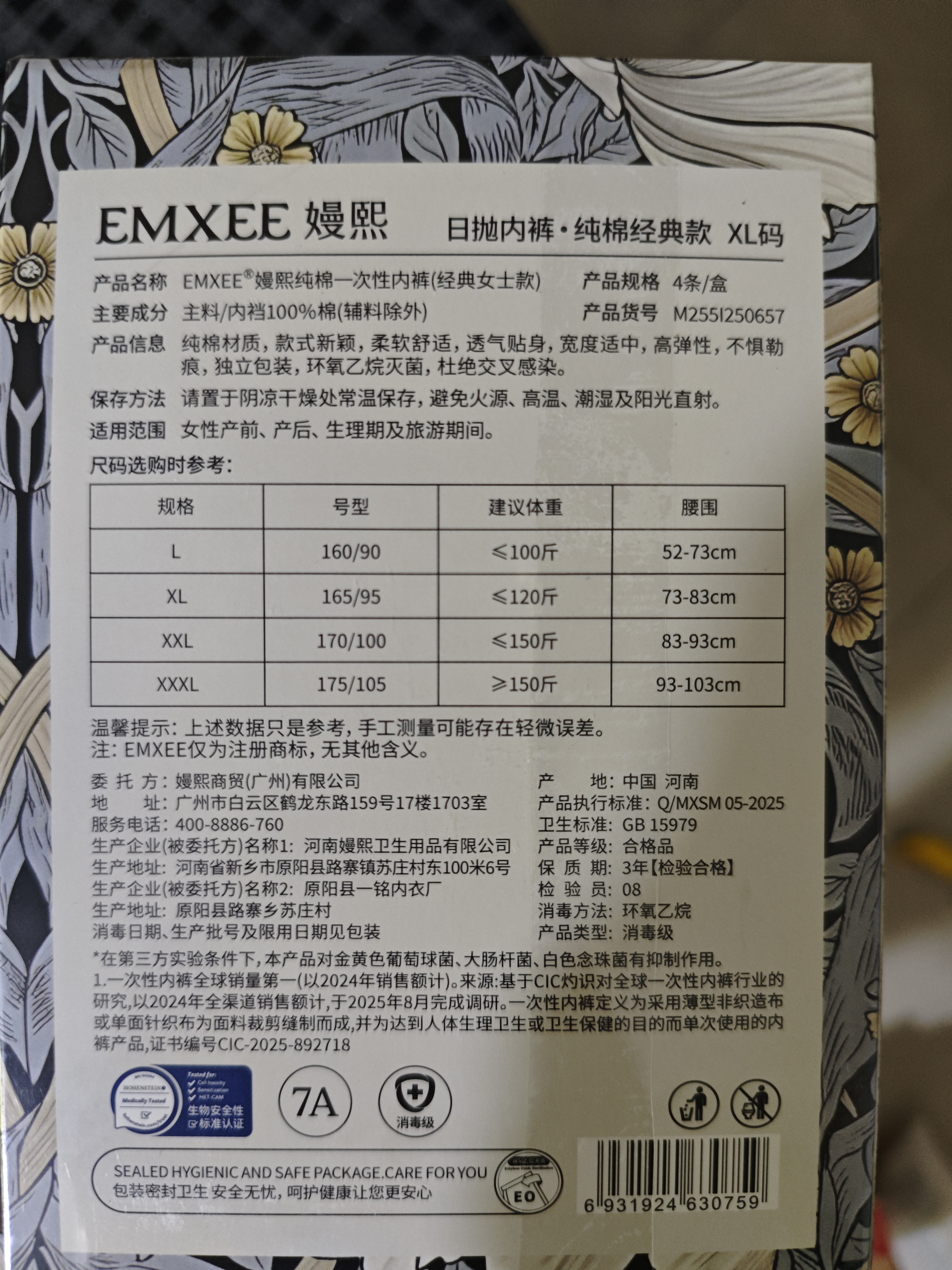 嫚熙一次性内裤女士孕产妇月子纯棉日抛免洗品牌直供安全灭菌28条XL码 实拍图