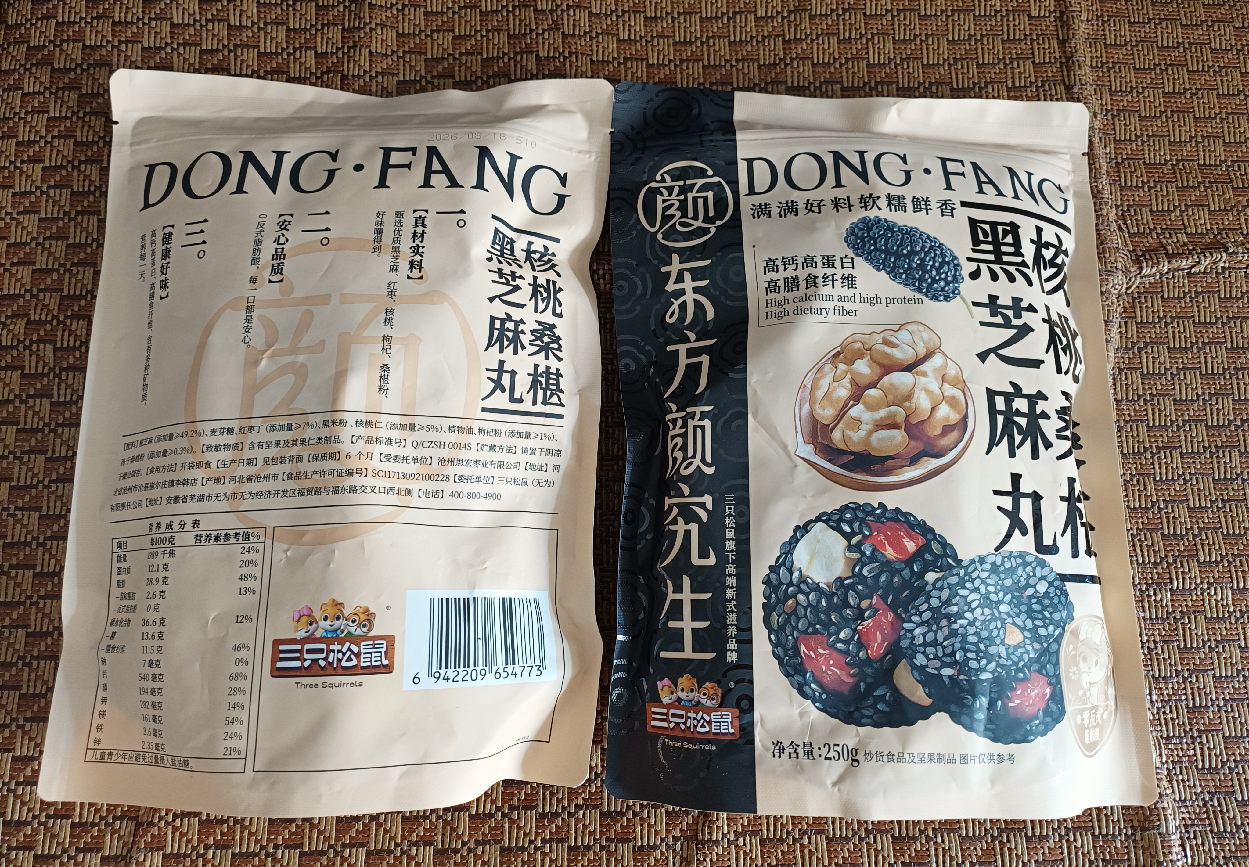 三只松鼠核桃桑葚黑芝麻丸250g*2袋 糕点点心健康零食小吃送人 实拍图