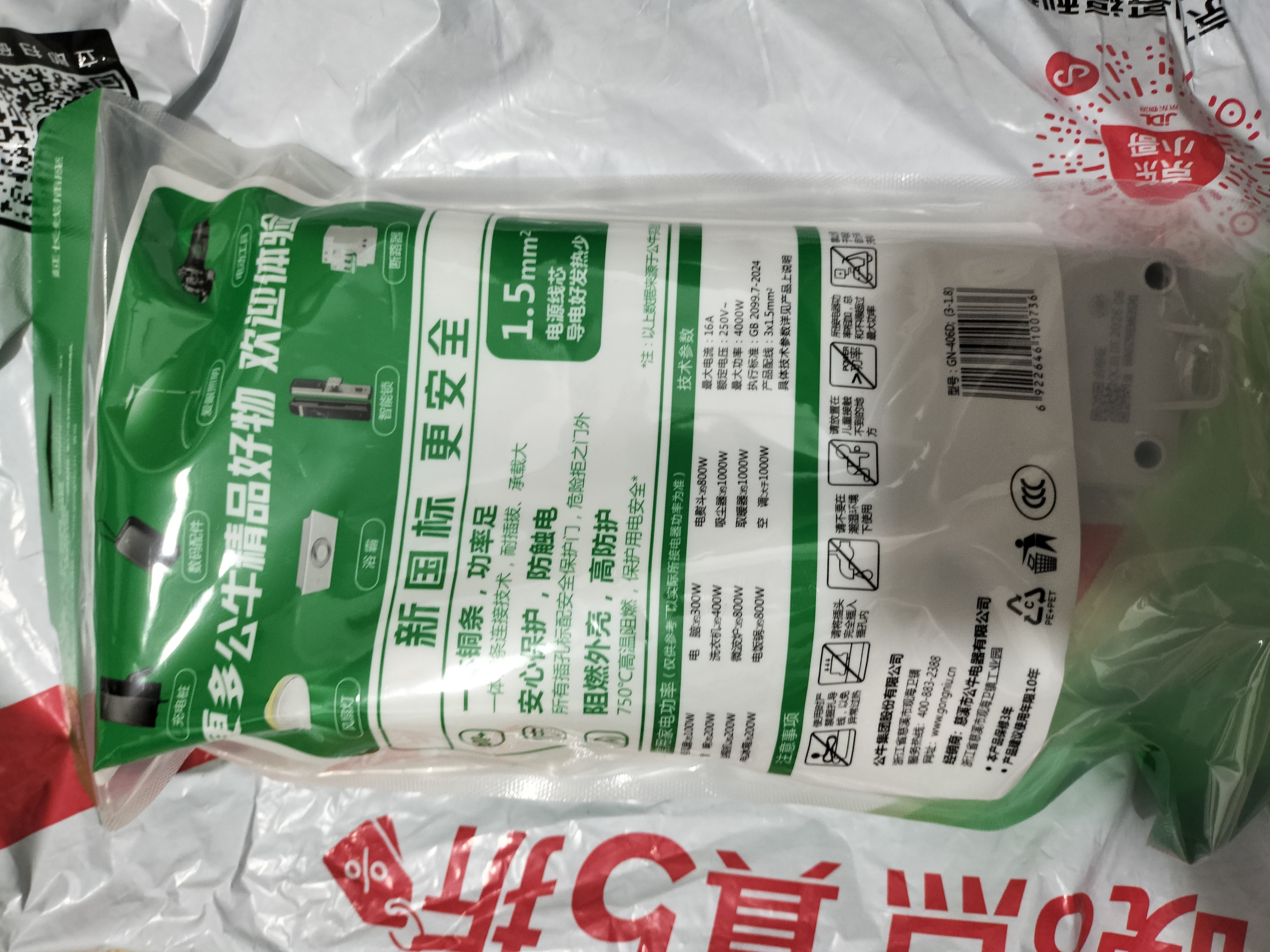 公牛（BULL）大功率16A插座16a排插/插排/插线板接线板 适用空调热水器电暖气 3位总控全长1.8米 GN-406D 实拍图