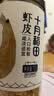 十月稻田 淡干虾皮 110g 不加盐 紫菜蛋花汤 裙带菜虾皮汤 虾米 提味增鲜 实拍图