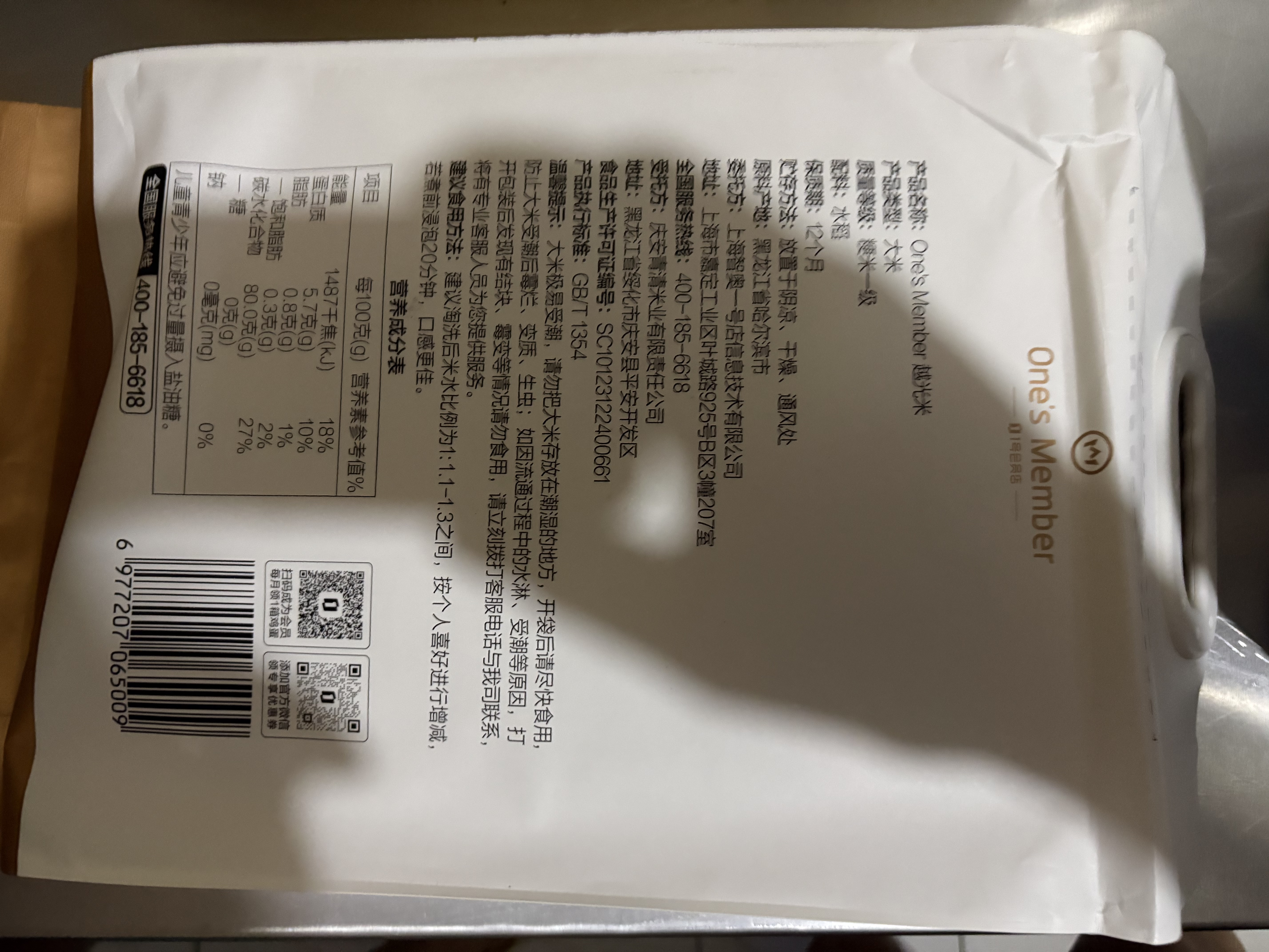 1号会员店东北大米越光米 5kg 一级粳米 寿司米 香米 圆粒米 实拍图