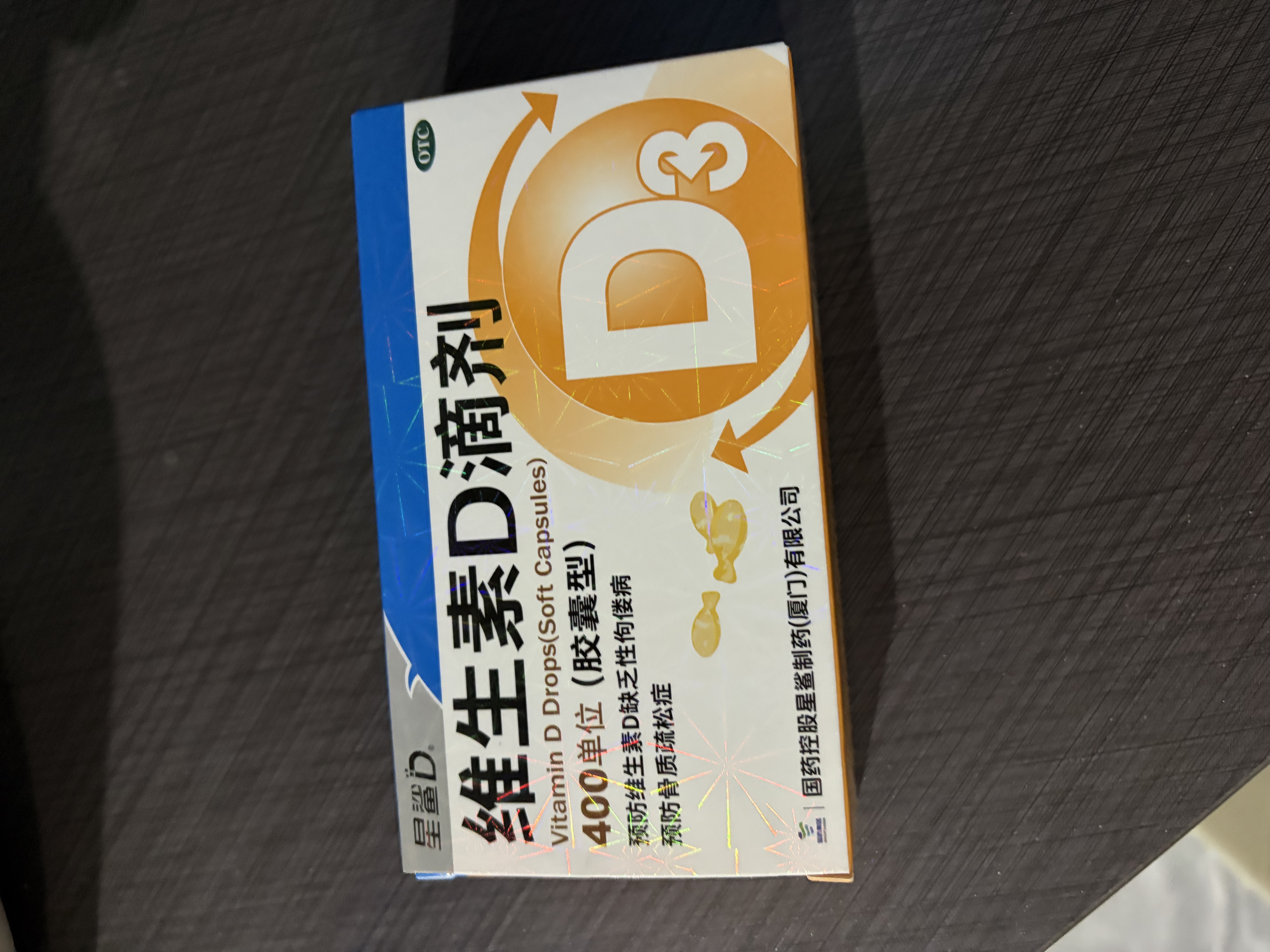 星鲨维生素D3滴剂400iu 30粒维生素d3儿童3-12岁1-3岁婴幼儿0-6个月青少年11-17岁促钙吸收自营全年龄段可用 实拍图