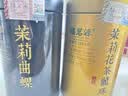 福茗源四大茉莉花茶叶500g 2026新茶川派茉莉飘雪曲螺毛尖龙珠中秋礼盒 实拍图