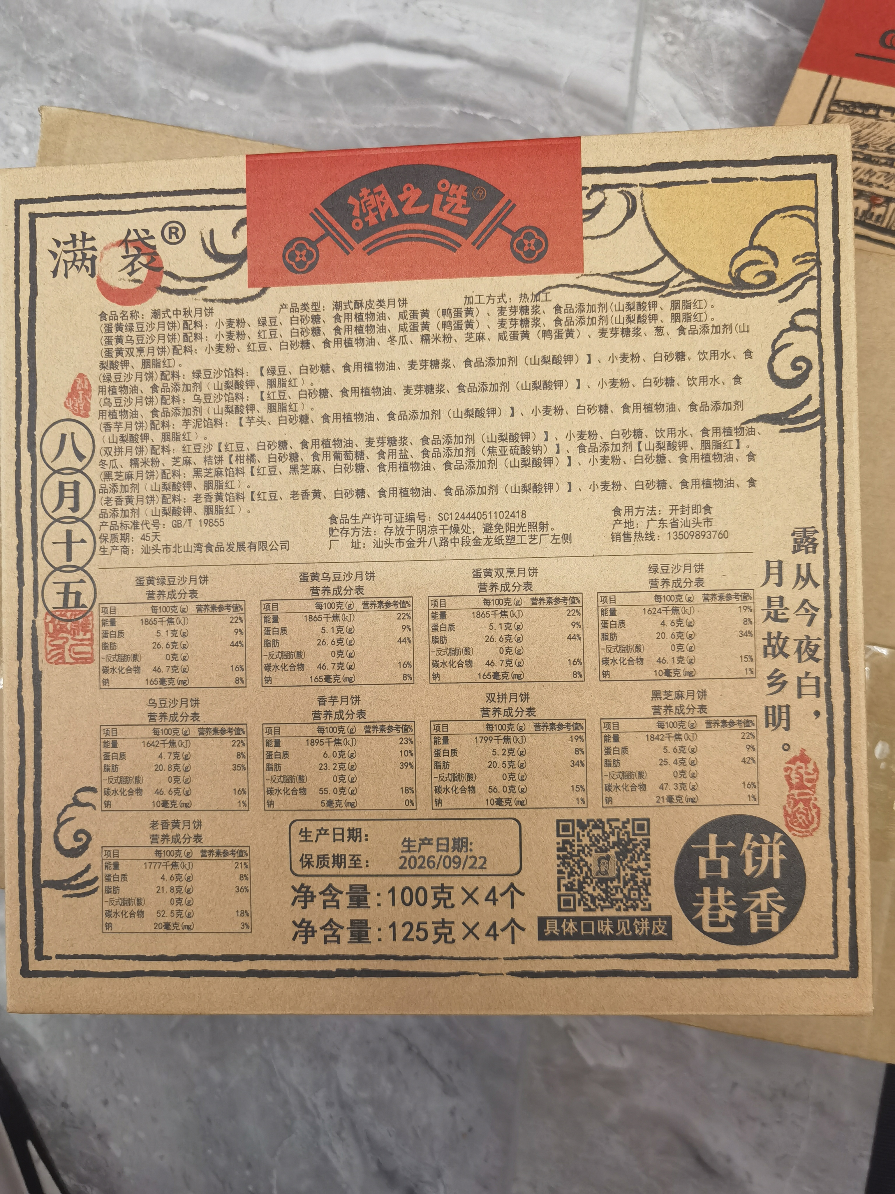 潮之选 广东潮汕老式手工酥皮中秋月饼礼盒装豆沙蛋黄多口味月朥饼 蛋黄混合口味100克*4个 实拍图