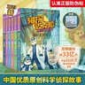 神探迈克狐獠牙危机篇（全6册） 暑假作业 一升二暑假衔接 小升初暑假衔接暑期阅读 暑假作业 必读书目 实拍图
