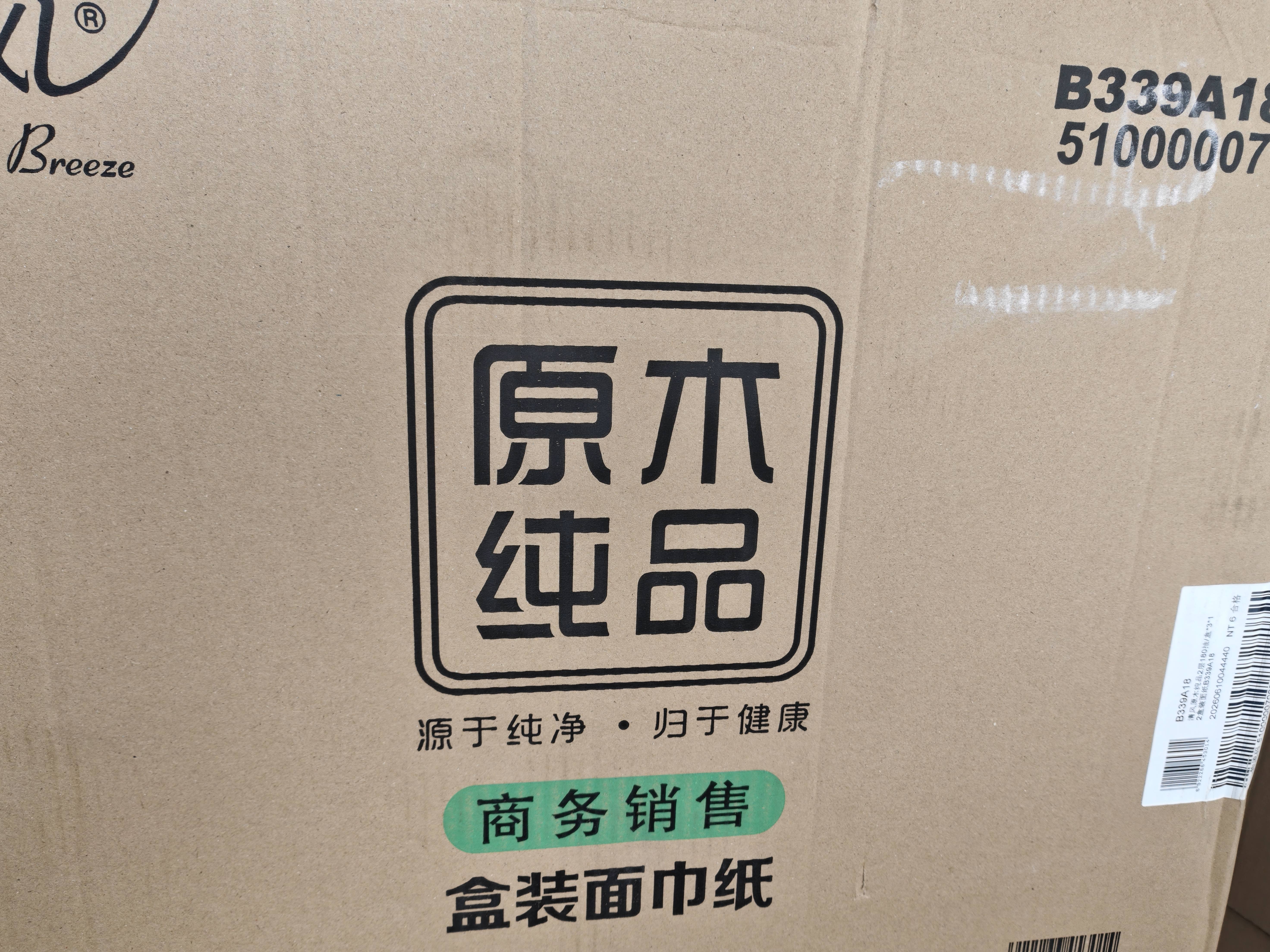 清风商用厚柔擦手纸2层180抽*36盒餐巾纸酒店卫生间整箱批发B339A18 实拍图