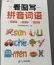 斗半匠 拼音拼读训练 拼音读音选择训练 看图写拼音词语 拼音自然拼读幼小衔接一年级拼音启蒙幼升小每日一练（3册） 实拍图