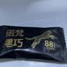 诺梵纯黑巧克力88% 110g*5盒 超苦喜糖糖果生日礼物女烘焙健身零食 实拍图