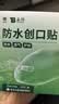 云南白药泰邦防水创口贴 轻巧透气皮外伤擦伤创可贴防磨脚贴 100片 实拍图