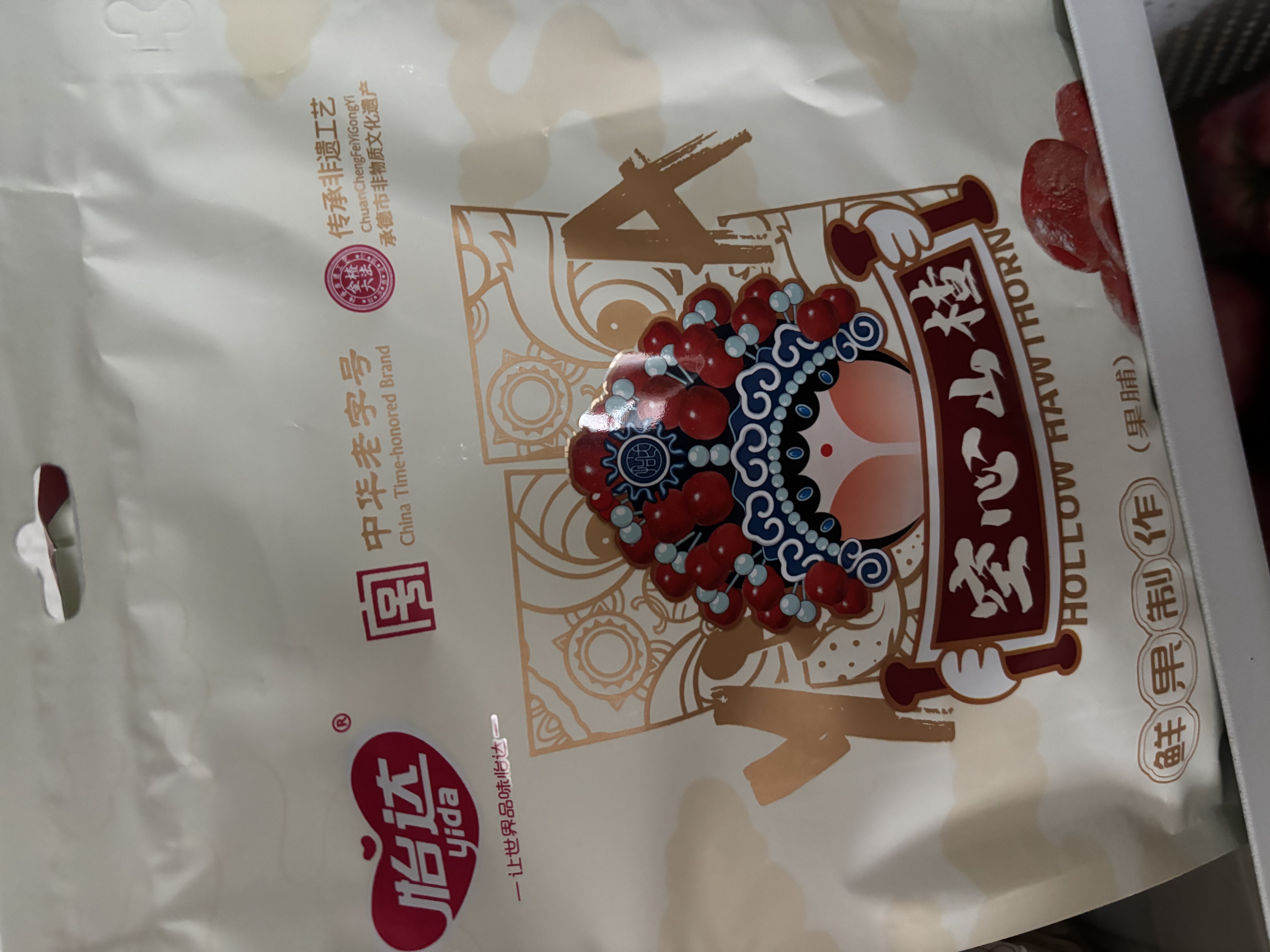 怡达0添加剂空心山楂300g*3袋 独立包装 儿童零食果干脯山楂球糖葫芦 实拍图