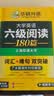 备考2026年12月英语六级阅读+听力 上海交大CET6级 华研外语六级真题词汇写作翻译口语作文预测试卷系列 实拍图
