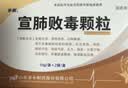 [步长] 宣肺败毒颗粒10g*2袋/盒 2盒装 实拍图