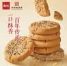 詹记桃酥新中式糕点原味红茶巧克力桃酥安徽特产零食饼干【源头直发】 实拍图