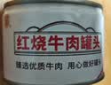 梅林红烧牛肉罐头150g*2类熟食牛肉罐头下饭菜中粮出品出游 实拍图