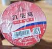 九头鸟电工绝缘胶带PVC防水电气胶布红色10米*10卷装【下单即送美工刀】 实拍图