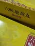 北京同仁堂 六味地黄丸 大蜜丸 9g*10丸  黑丸子 滋阴补肾 晕耳鸣腰膝酸软盗汗遗精 可搭配锁阳固精丸 实拍图