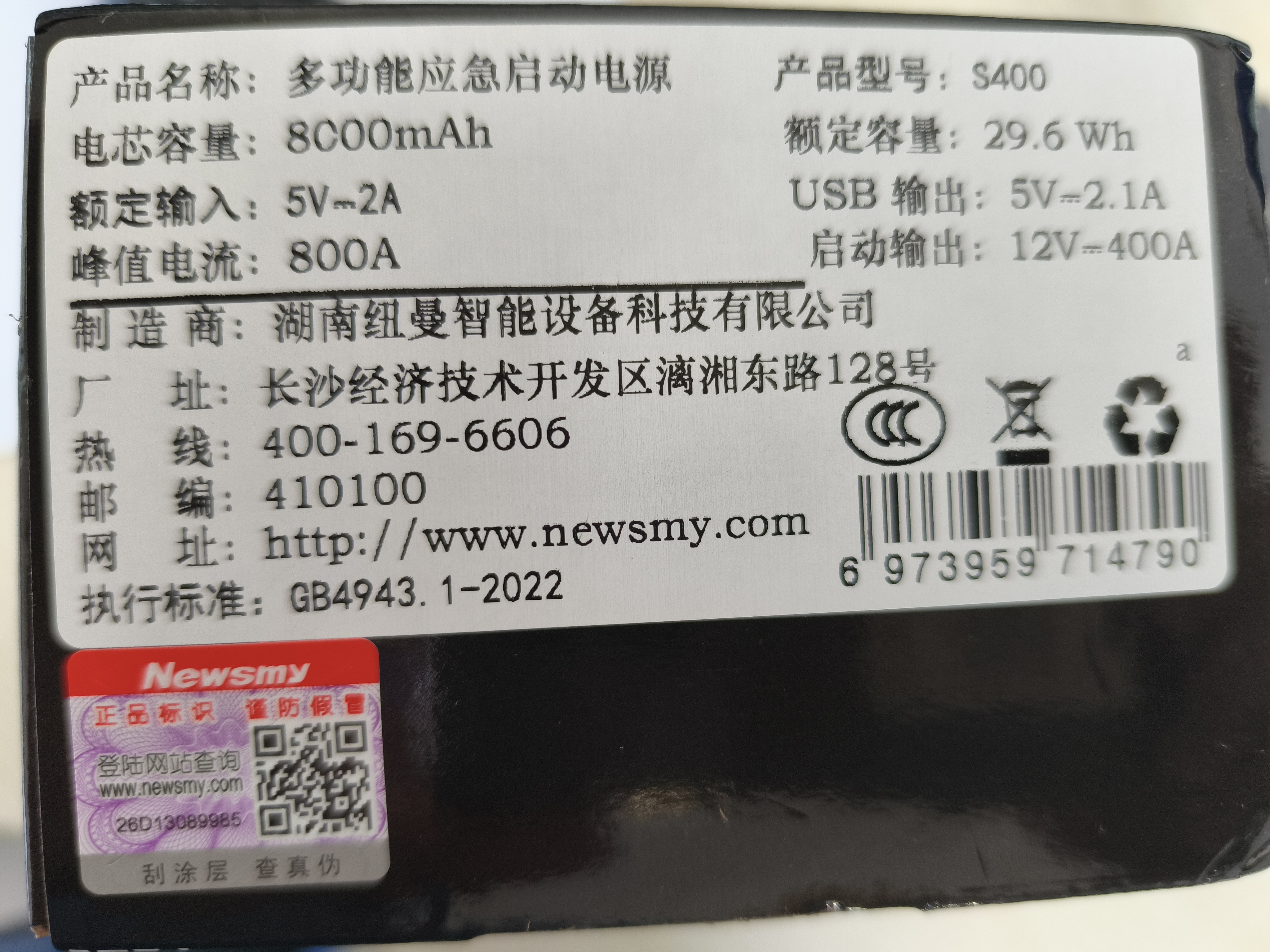 纽曼（Newsmy） 【3C认证】汽车应急启动电源搭电宝汽车专用12V电瓶紧急强启摩托车S400打火救援搭电神器户外电源 实拍图